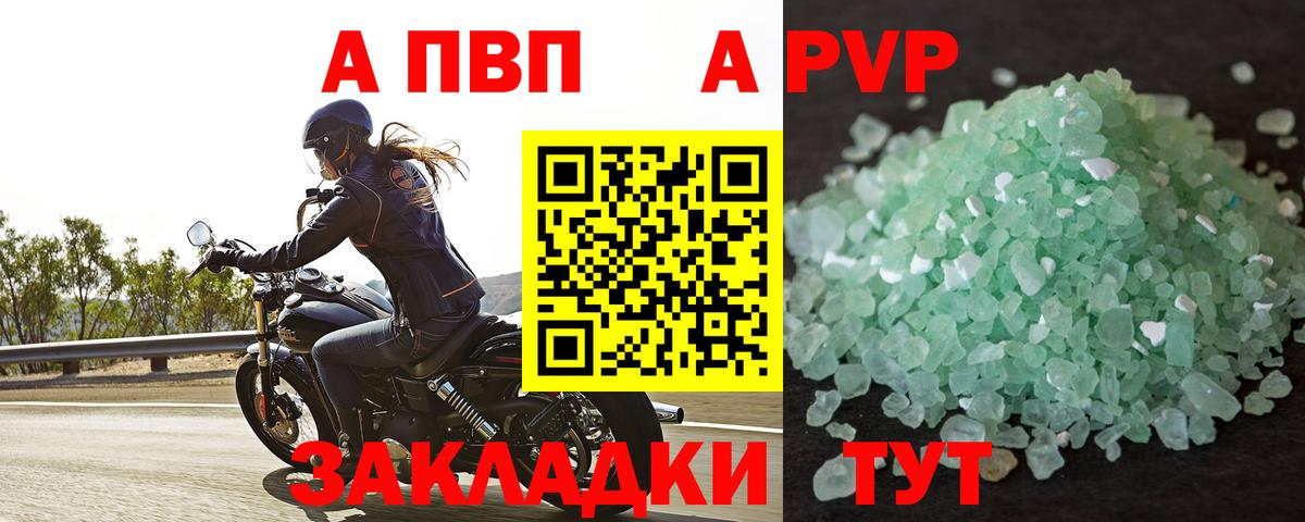 Альфа ПВП Crystall Донской