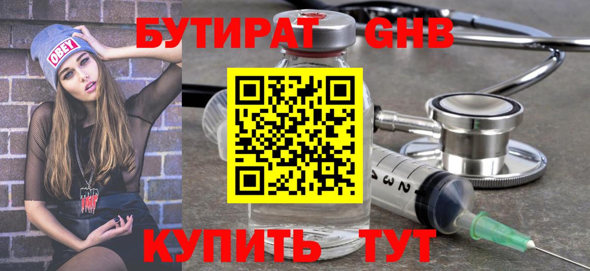 БУТИРАТ BDO Донской
