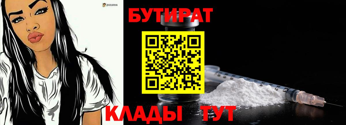 БУТИРАТ 1.4BDO  Вход с VPN  Донской 