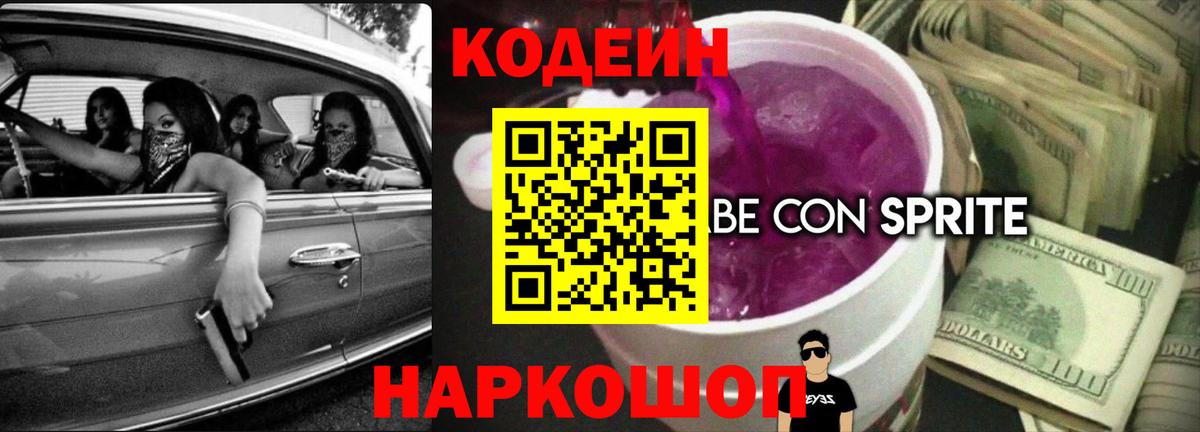 Codein Purple Drank  Вход с VPN  Кодеин Purple Drank  Донской 