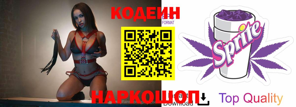 Кодеин Purple Drank Донской