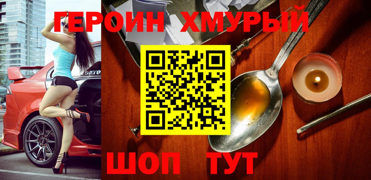 Героин  Героин хмурый  Вход с VPN  Донской 