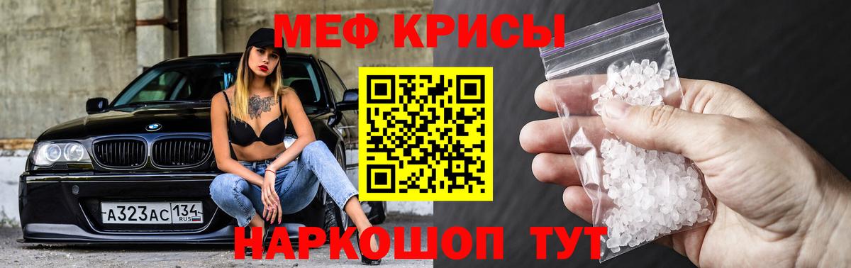 Меф мяу мяу мука Донской