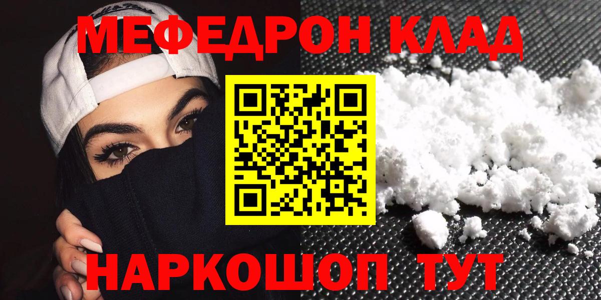 Меф mephedrone  МЕФ  Донской  МЯУ-МЯУ кристаллы  Вход с VPN 